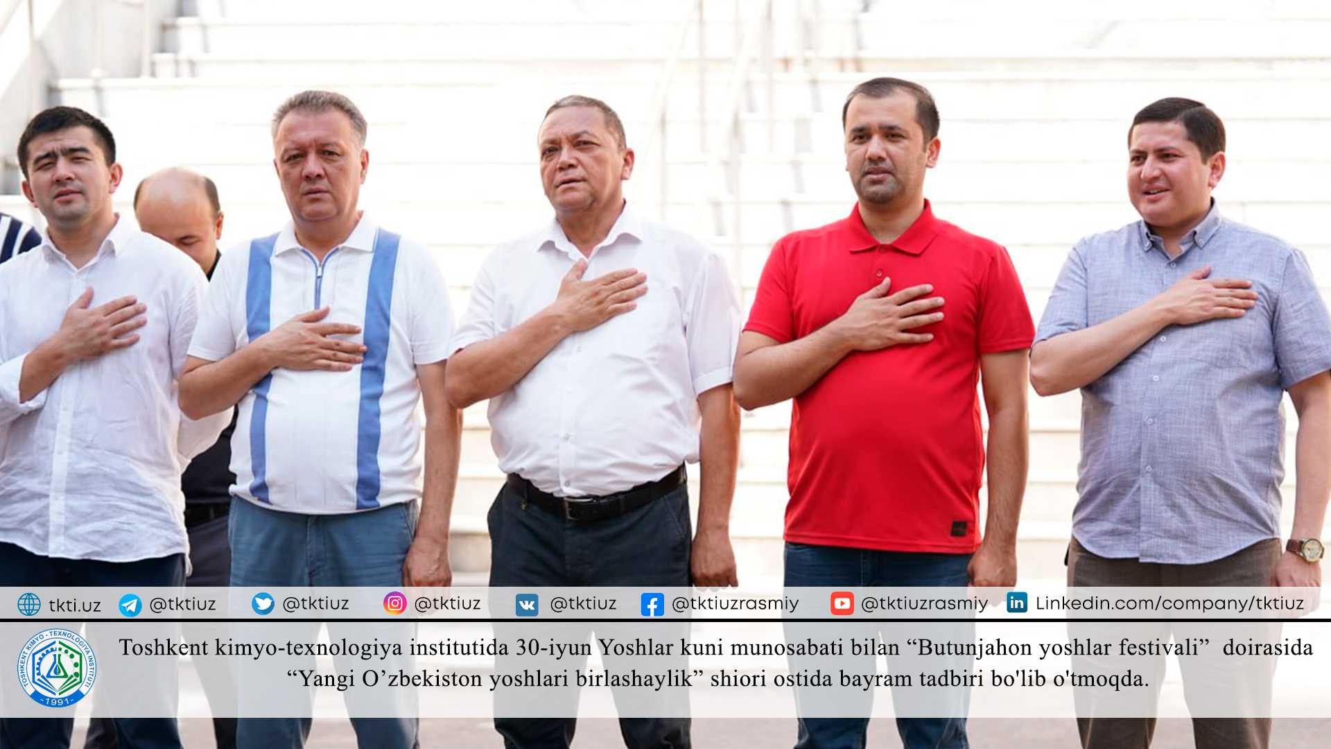 Toshkent kimyo-texnologiya institutida 30-iyun Yoshlar kuni munosabati bilan “Butunjahon yoshlar festivali”  doirasida “Yangi O’zbekiston yoshlari birlashaylik” shiori ostida bayram tadbiri bo'lib o'tmoqda. | tkti.uz