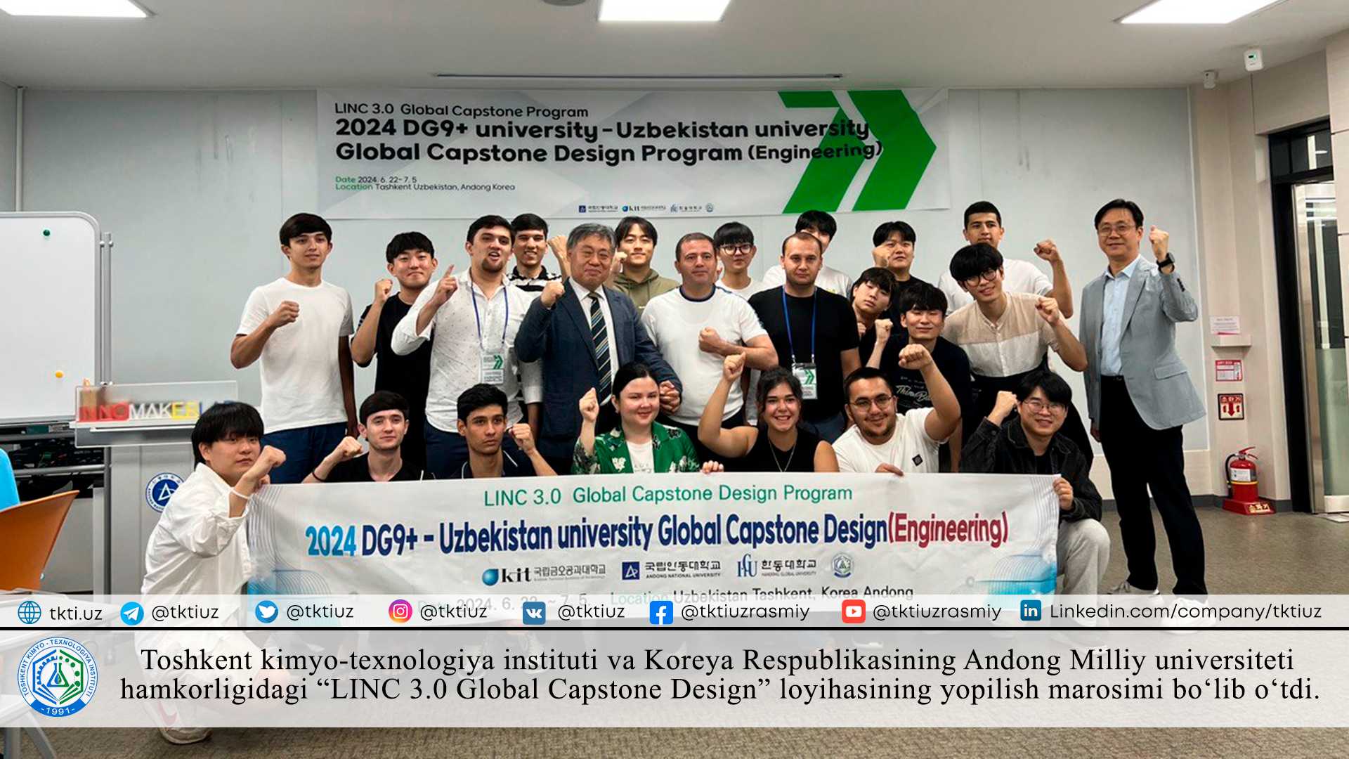 Toshkent kimyo-texnologiya instituti va Koreya Respublikasining Andong Milliy universiteti hamkorligidagi “LINC 3.0 Global Capstone Design” loyihasining yopilish marosimi bo‘lib o‘tdi. | tkti.uz