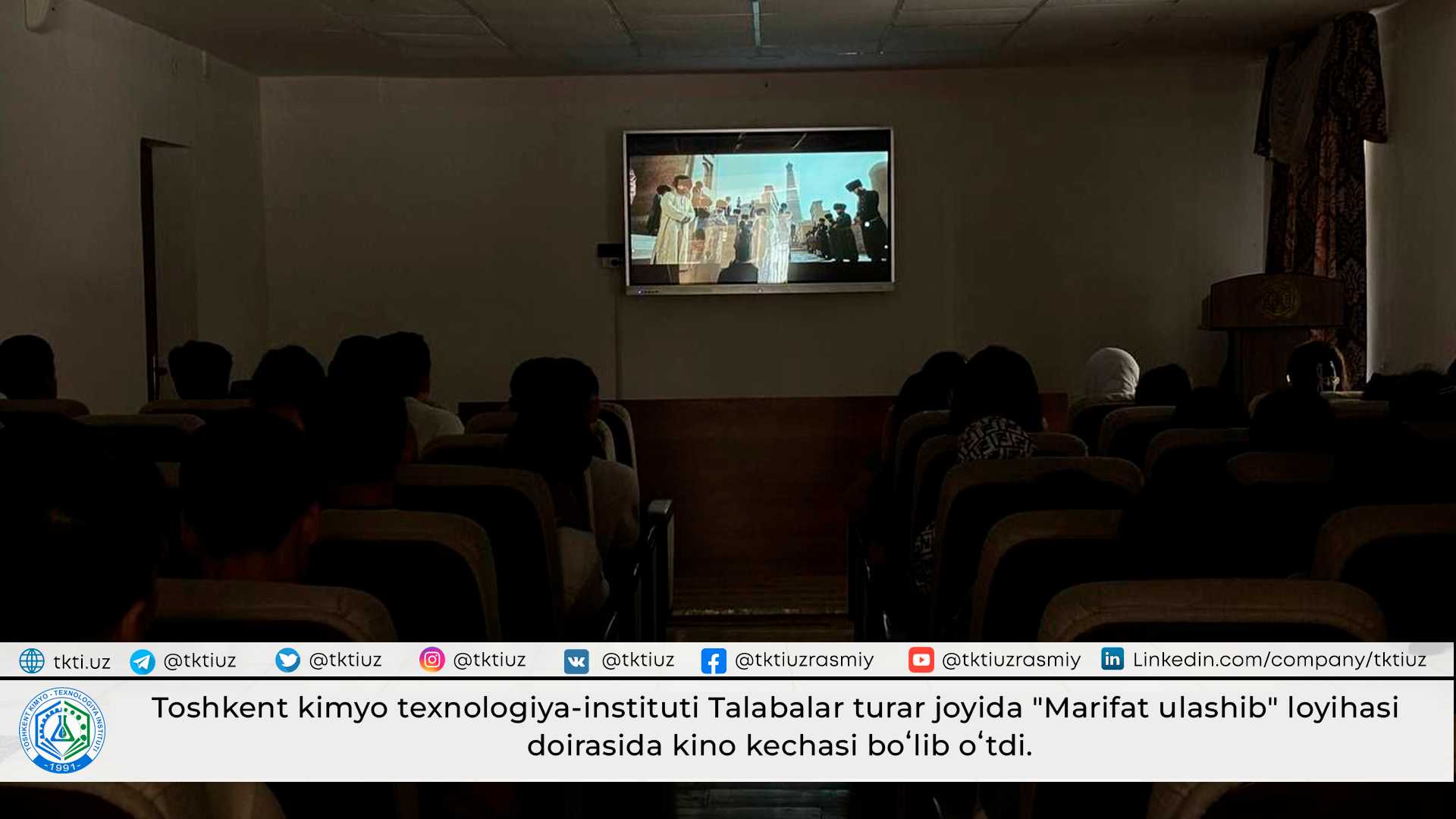 Toshkent kimyo texnologiya-instituti Talabalar turar joyida "Marifat ulashib" loyihasi doirasida kino kechasi boʻlib oʻtdi. | tkti.uz