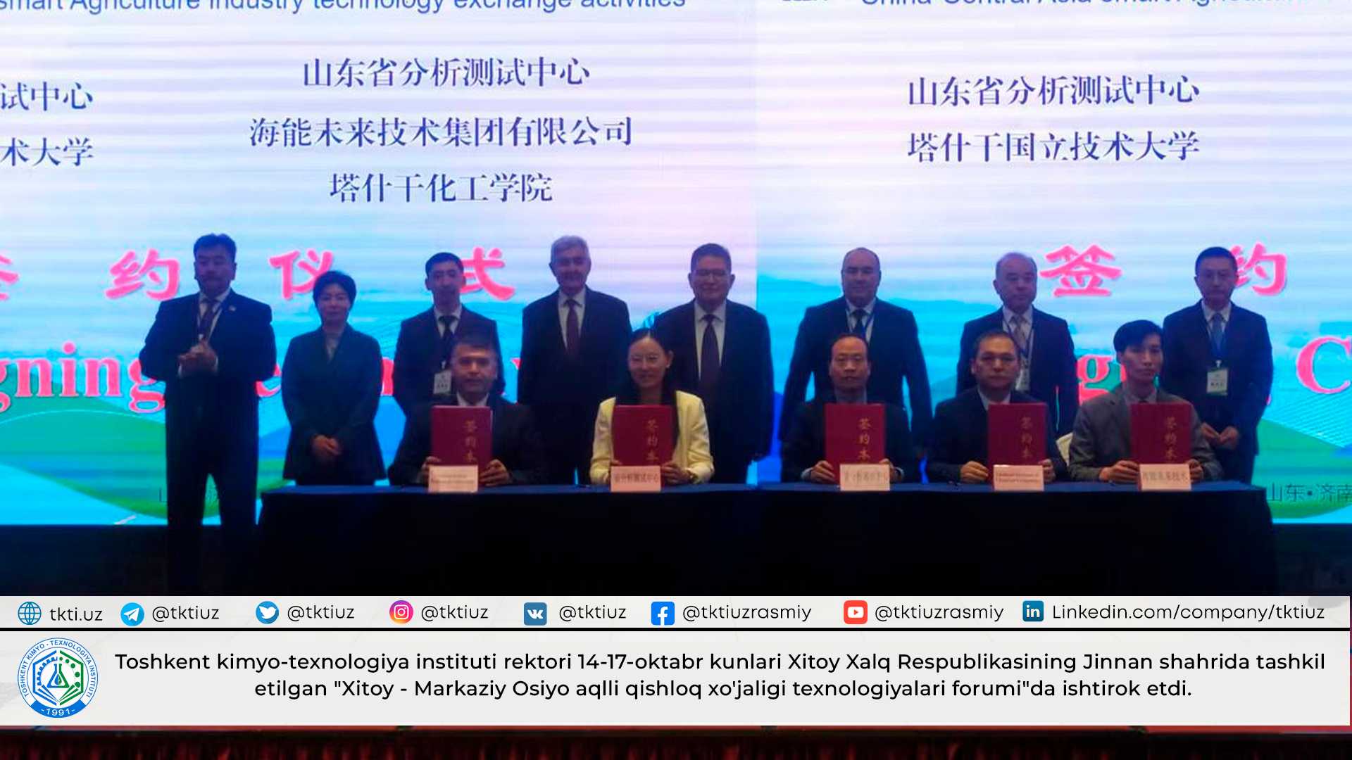 Toshkent kimyo-texnologiya instituti rektori 14-17-oktabr kunlari Xitoy Xalq Respublikasining Jinnan shahrida tashkil etilgan "Xitoy - Markaziy Osiyo aqlli qishloq xo'jaligi texnologiyalari forumi"da ishtirok etdi. | tkti.uz