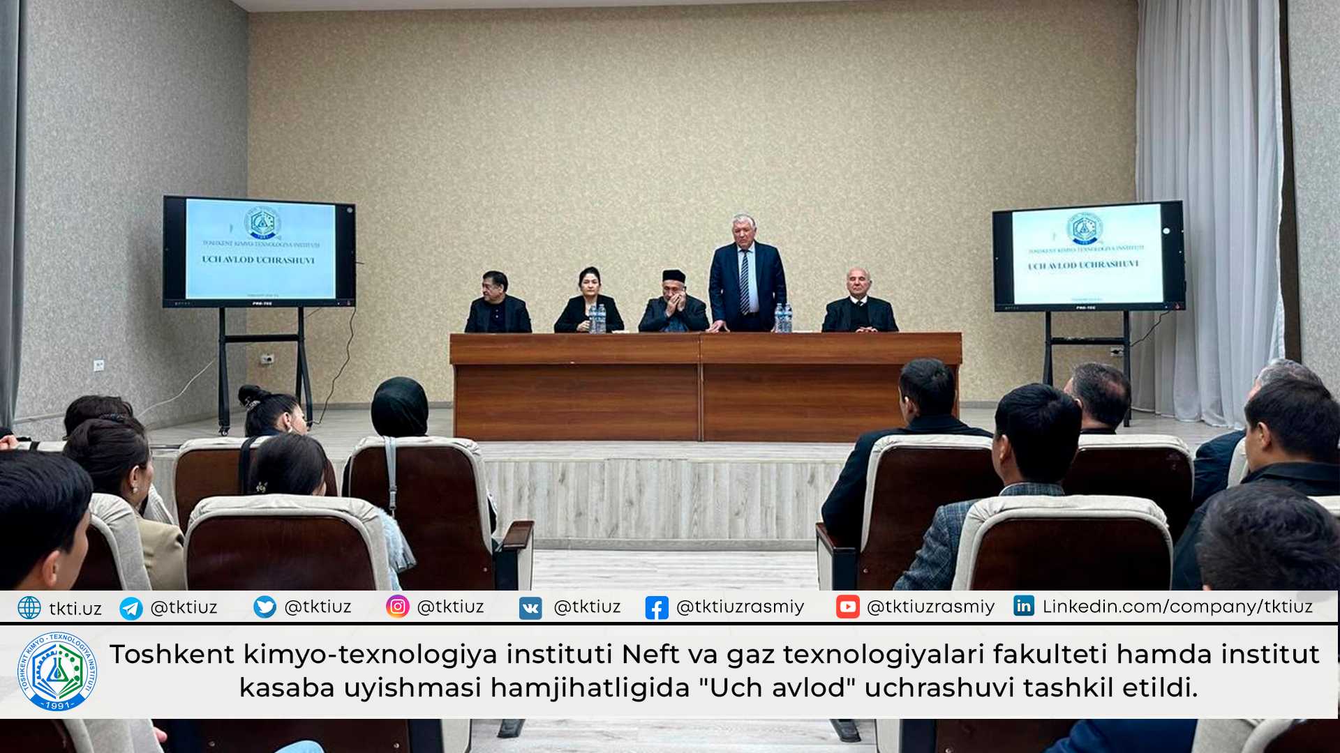Toshkent kimyo-texnologiya instituti Neft va gaz texnologiyalari fakulteti hamda institut kasaba uyishmasi hamjihatligida "Uch avlod" uchrashuvi tashkil etildi. | tkti.uz