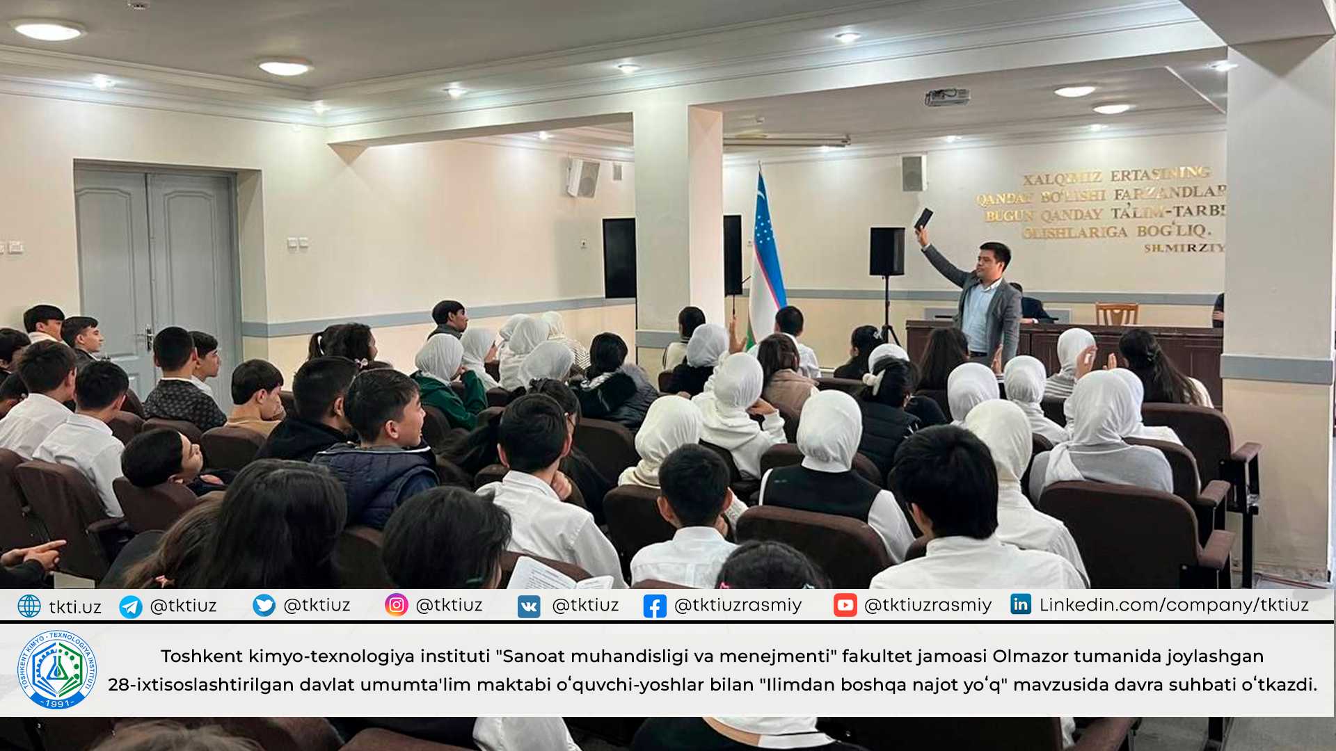 Toshkent kimyo-texnologiya instituti "Sanoat muhandisligi va menejmenti" fakultet jamoasi Olmazor tumanida joylashgan 28-ixtisoslashtirilgan davlat umumta'lim maktabi oʻquvchi-yoshlar bilan "Ilimdan boshqa najot yoʻq" mavzusida davra suhbati oʻtkazdi. | tkti.uz