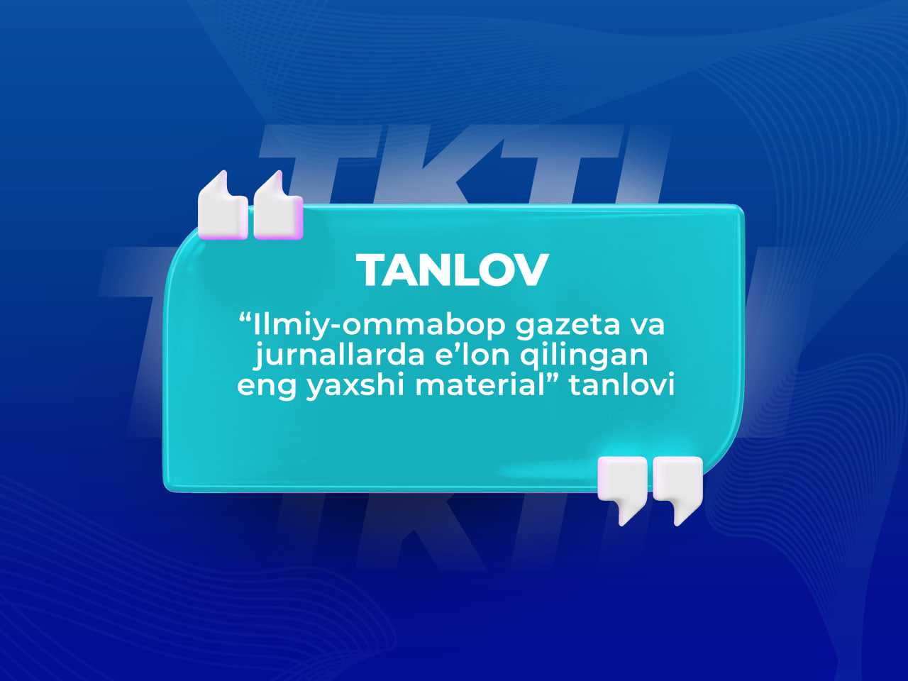 “Ilmiy-ommabop gazeta va jurnallarda e’lon qilingan  eng yaxshi material” tanlovini e'lon qilamiz. | tkti.uz