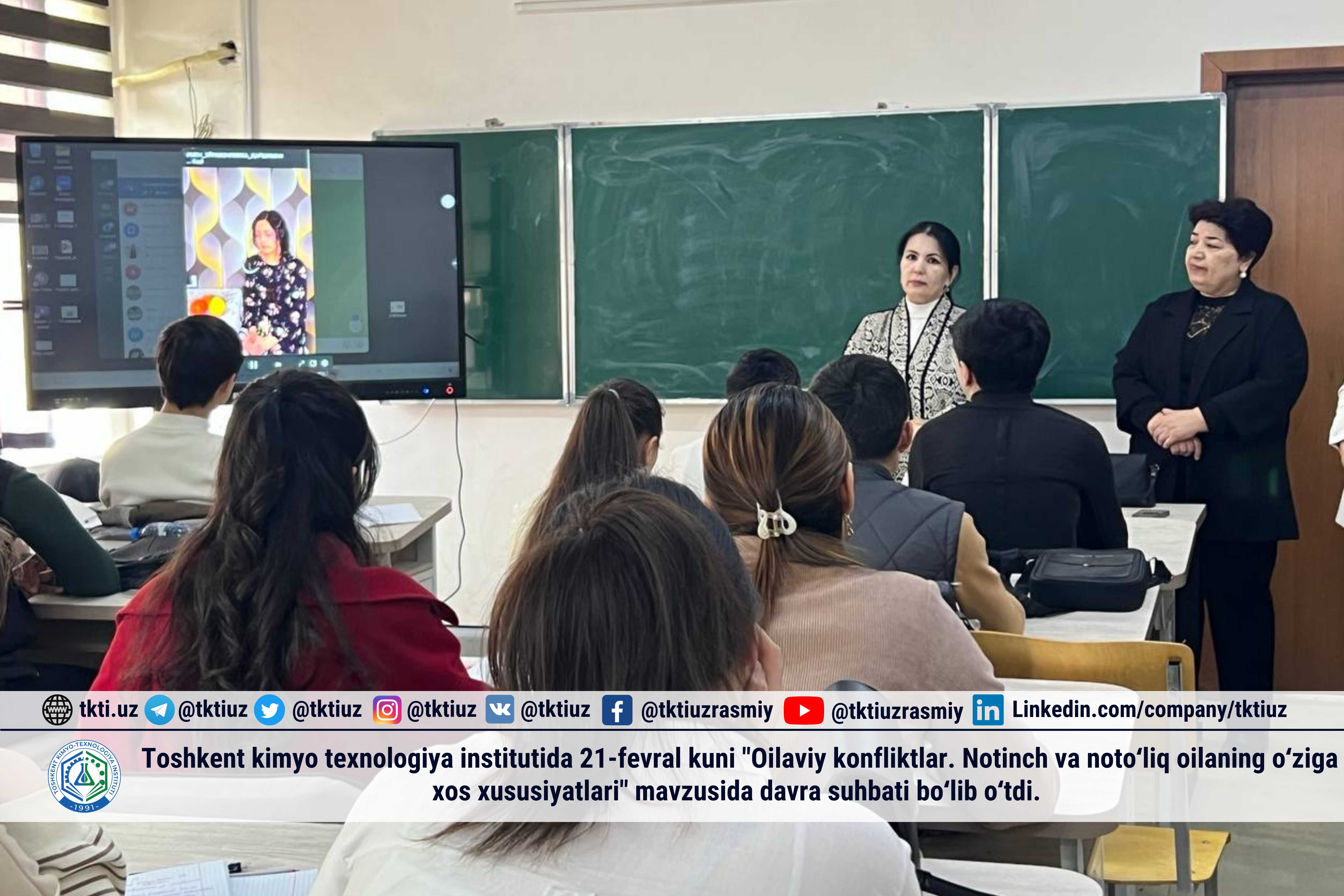 Toshkent kimyo texnologiya institutida 21-fevral kuni "Oilaviy konfliktlar. Notinch va notoʻliq oilaning oʻziga xos xususiyatlari" mavzusida davra suhbati boʻlib oʻtdi. | tkti.uz