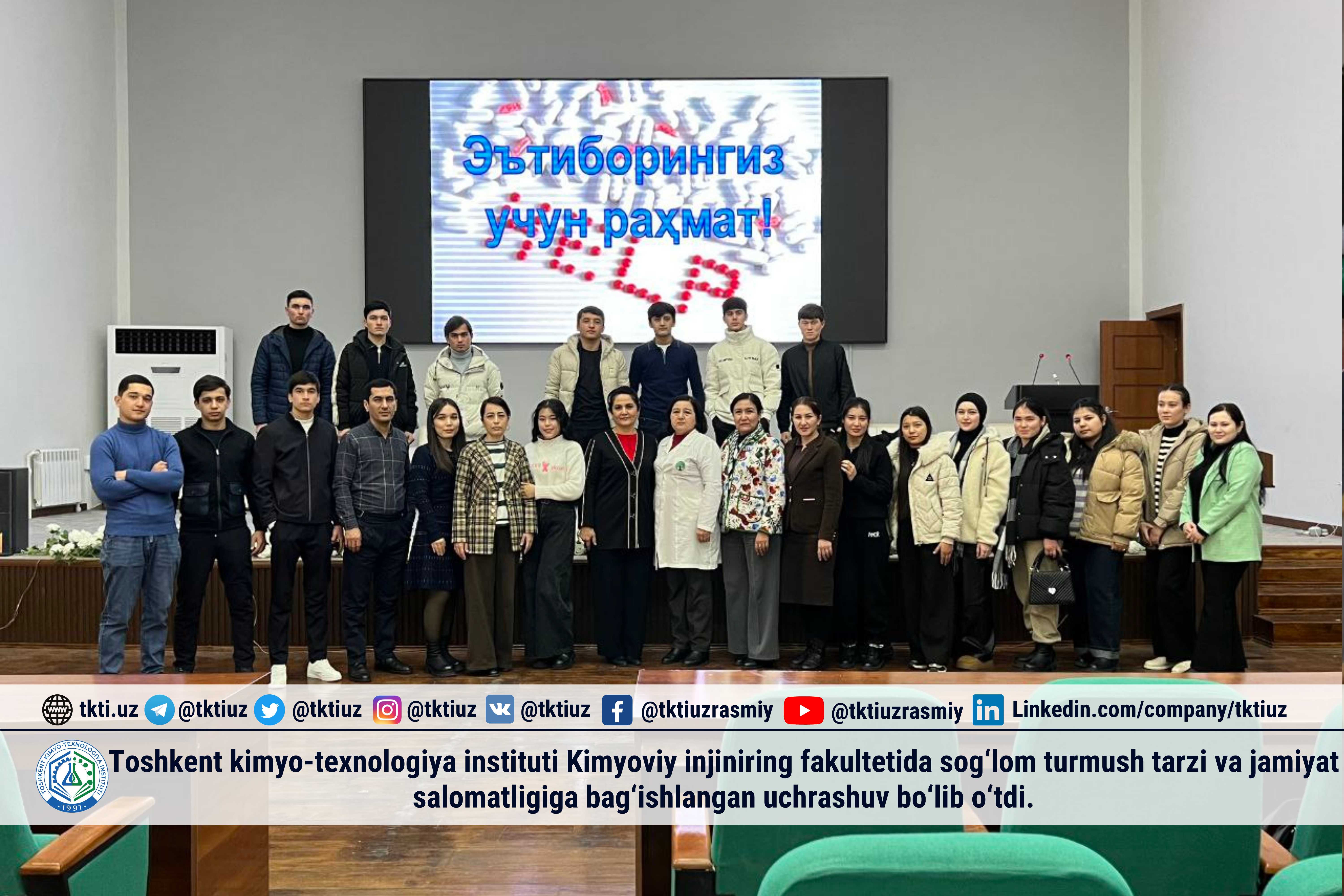 Toshkent kimyo-texnologiya instituti Kimyoviy injiniring fakultetida sog‘lom turmush tarzi va jamiyat salomatligiga bag‘ishlangan uchrashuv bo‘lib o‘tdi. | tkti.uz