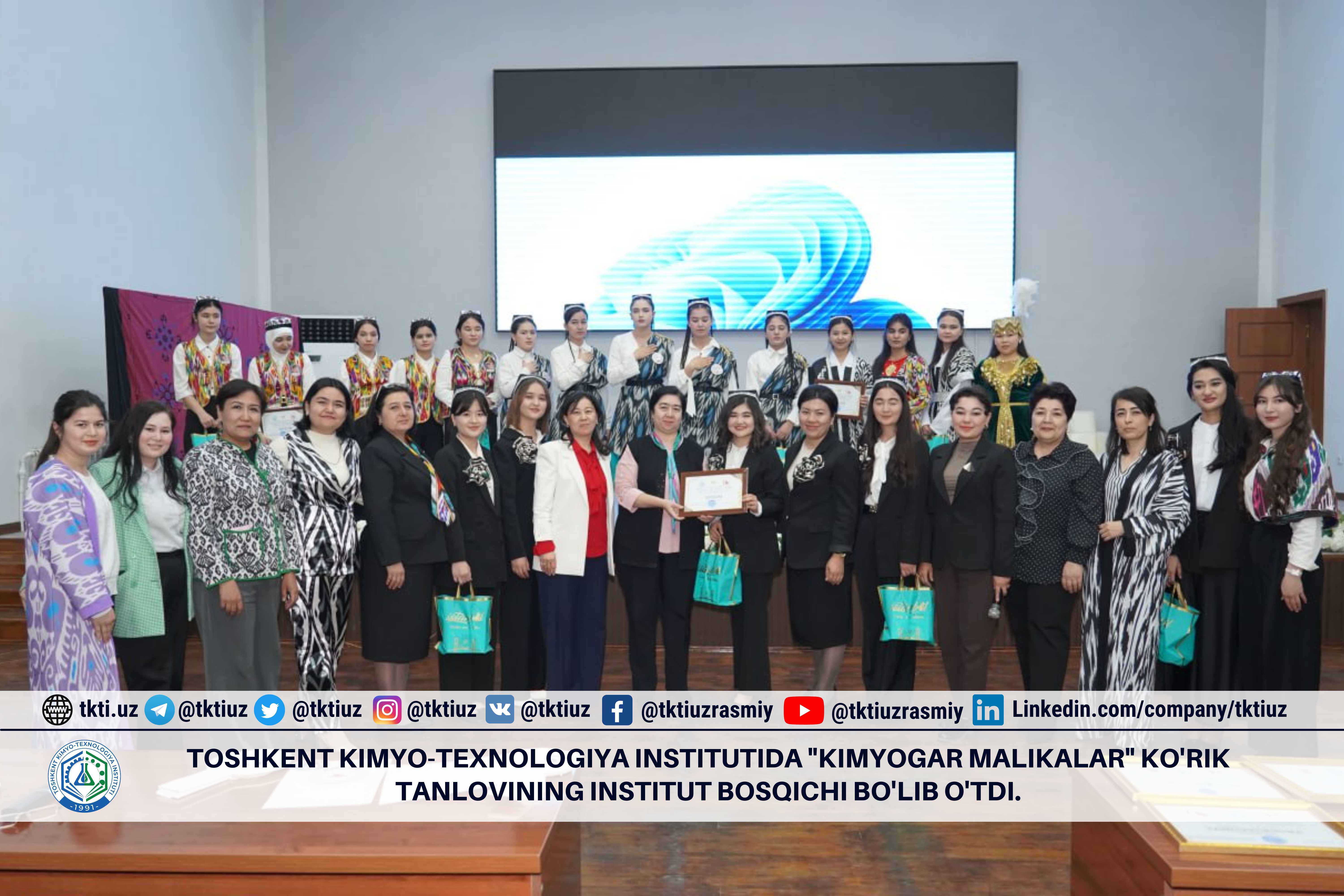 Toshkent kimyo-texnologiya institutida "Kimyogar malikalar" ko'rik tanlovining institut bosqichi bo'lib o'tdi. | tkti.uz