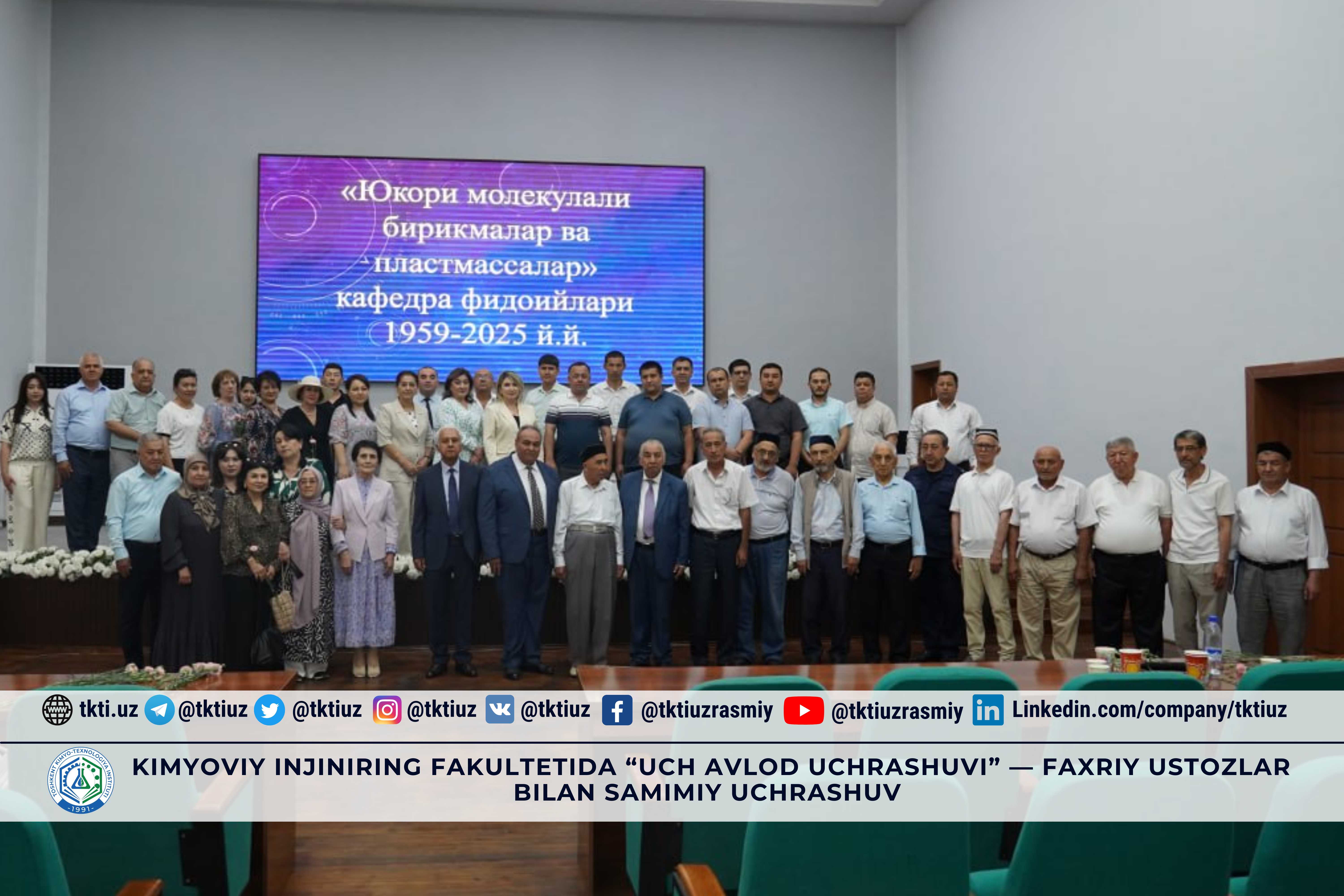 Kimyoviy injiniring fakultetida “Uch avlod uchrashuvi” — Faxriy ustozlar bilan samimiy uchrashuv | tkti.uz