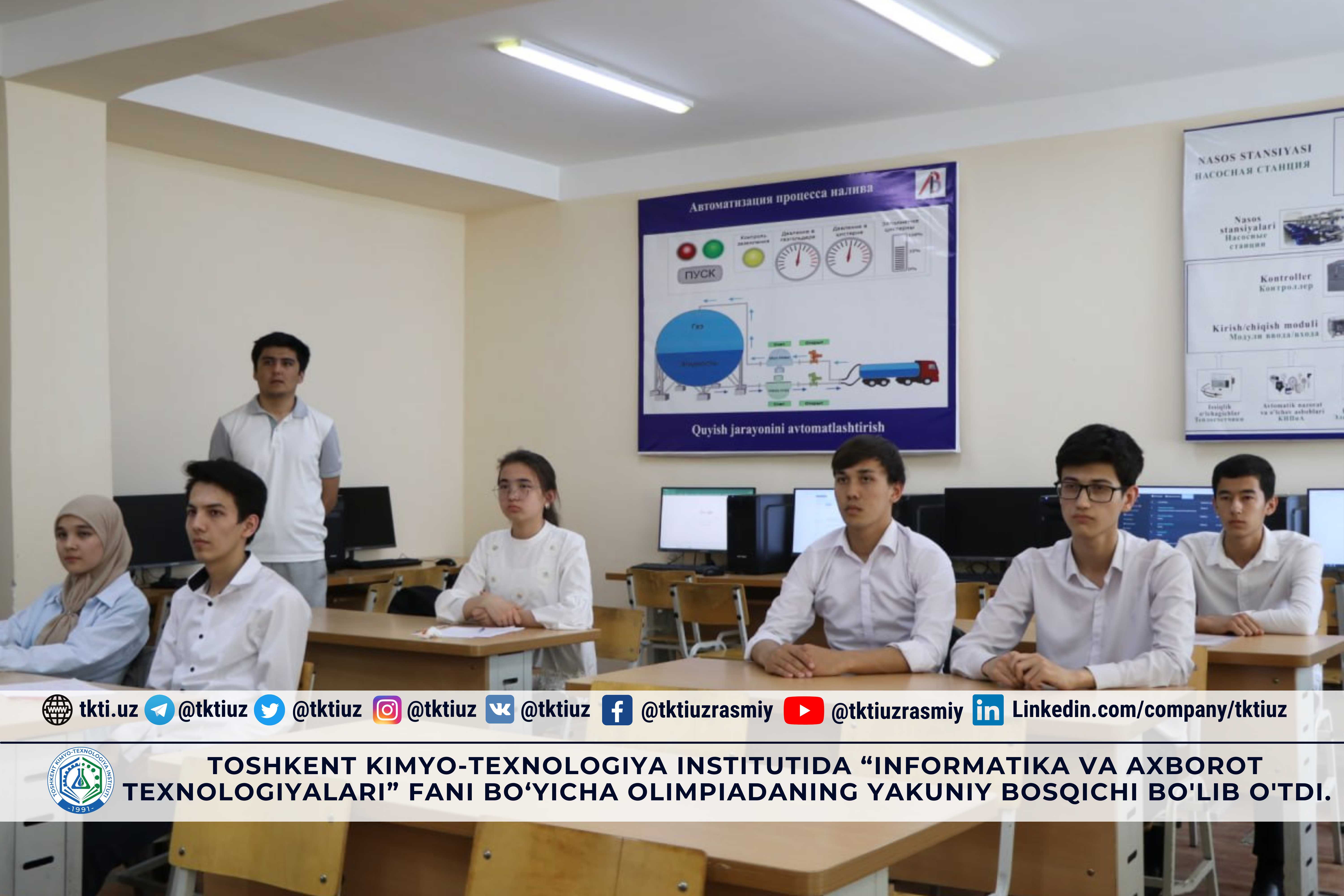 Toshkent kimyo-texnologiya institutida “Informatika va axborot texnologiyalari” fani bo‘yicha olimpiadaning yakuniy bosqichi bo'lib o'tdi. | tkti.uz