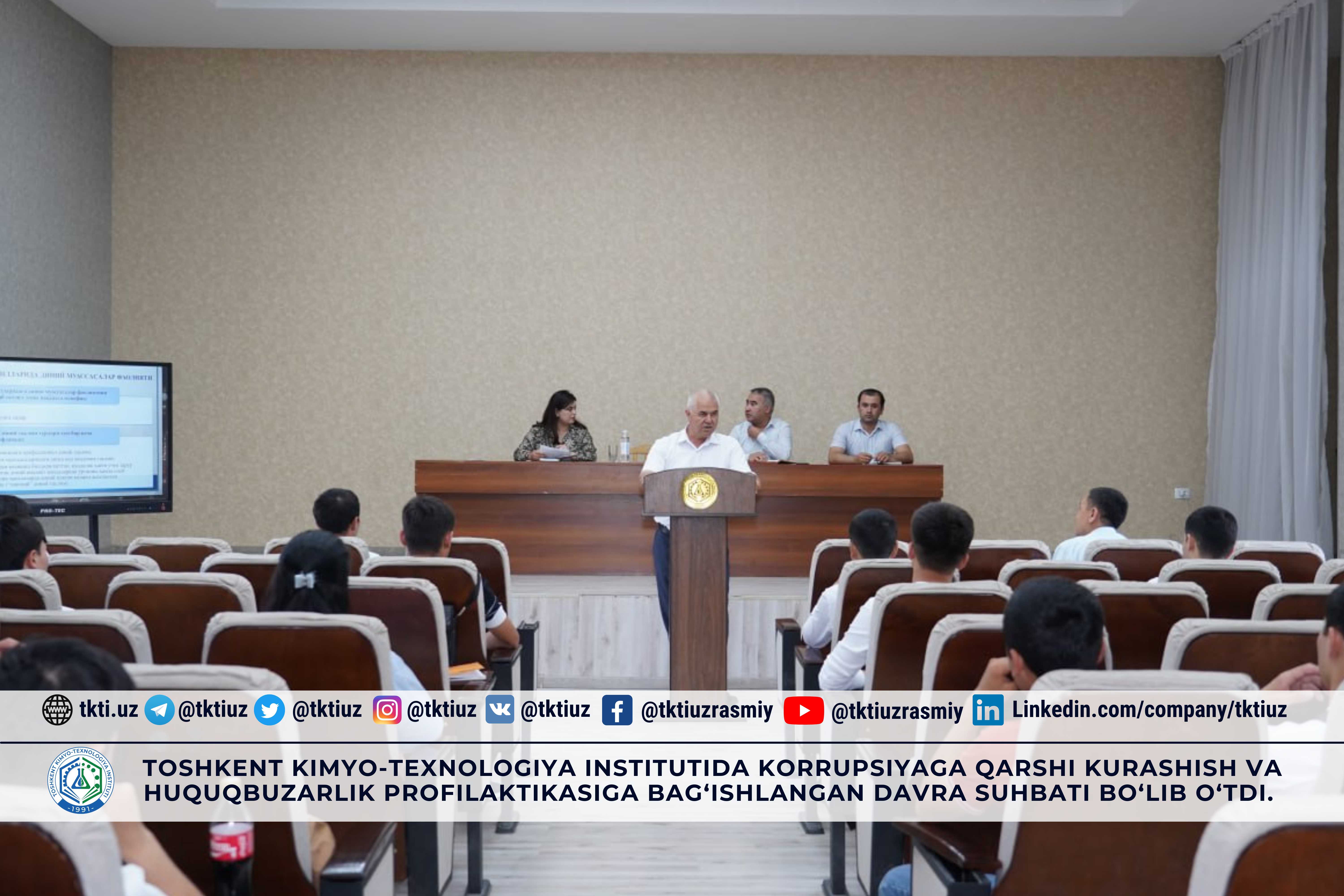 Toshkent kimyo-texnologiya institutida korrupsiyaga qarshi kurashish va huquqbuzarlik profilaktikasiga bag‘ishlangan davra suhbati bo‘lib o‘tdi. | tkti.uz