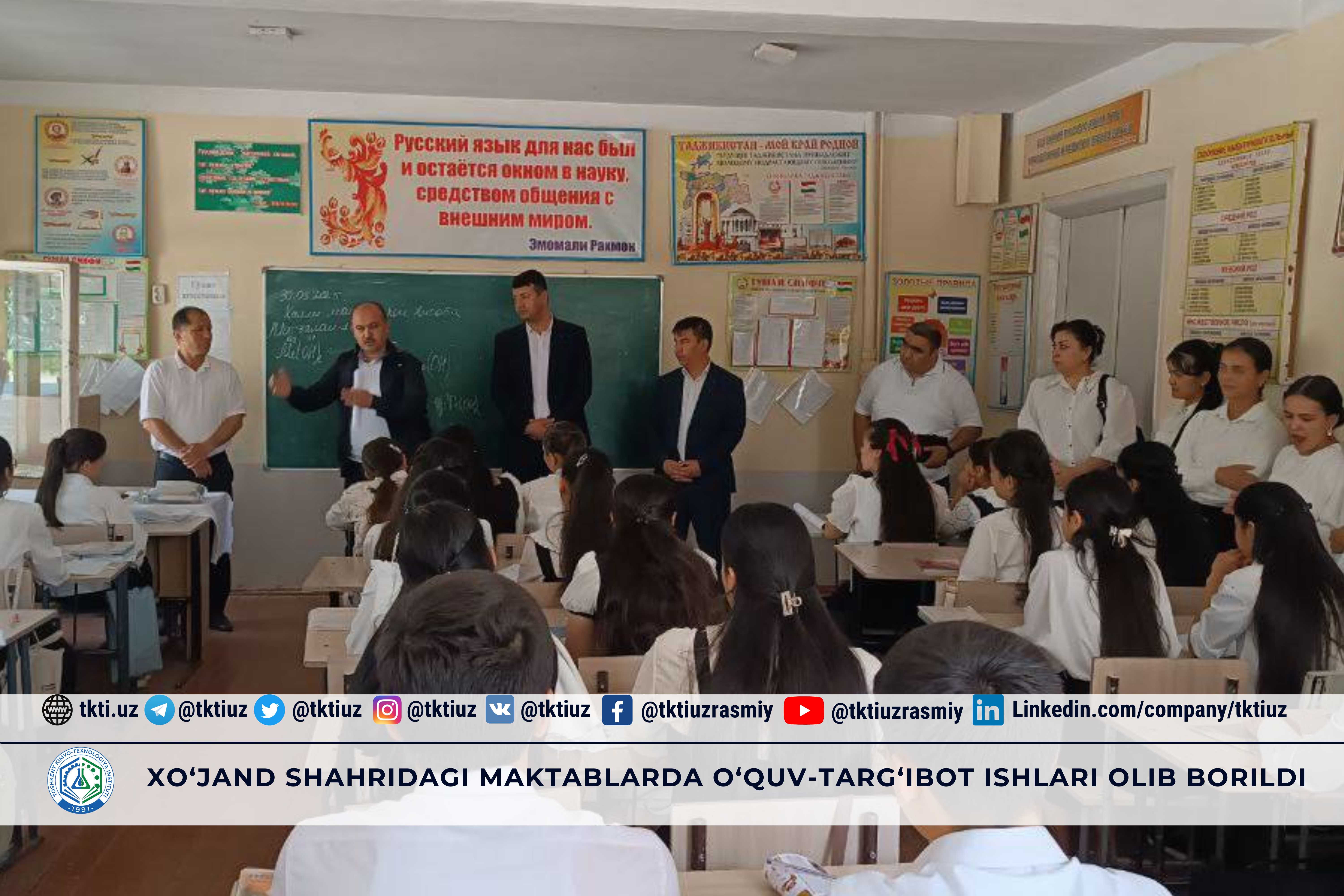 Xo‘jand shahridagi maktablarda o‘quv-targ‘ibot ishlari olib borildi | tkti.uz