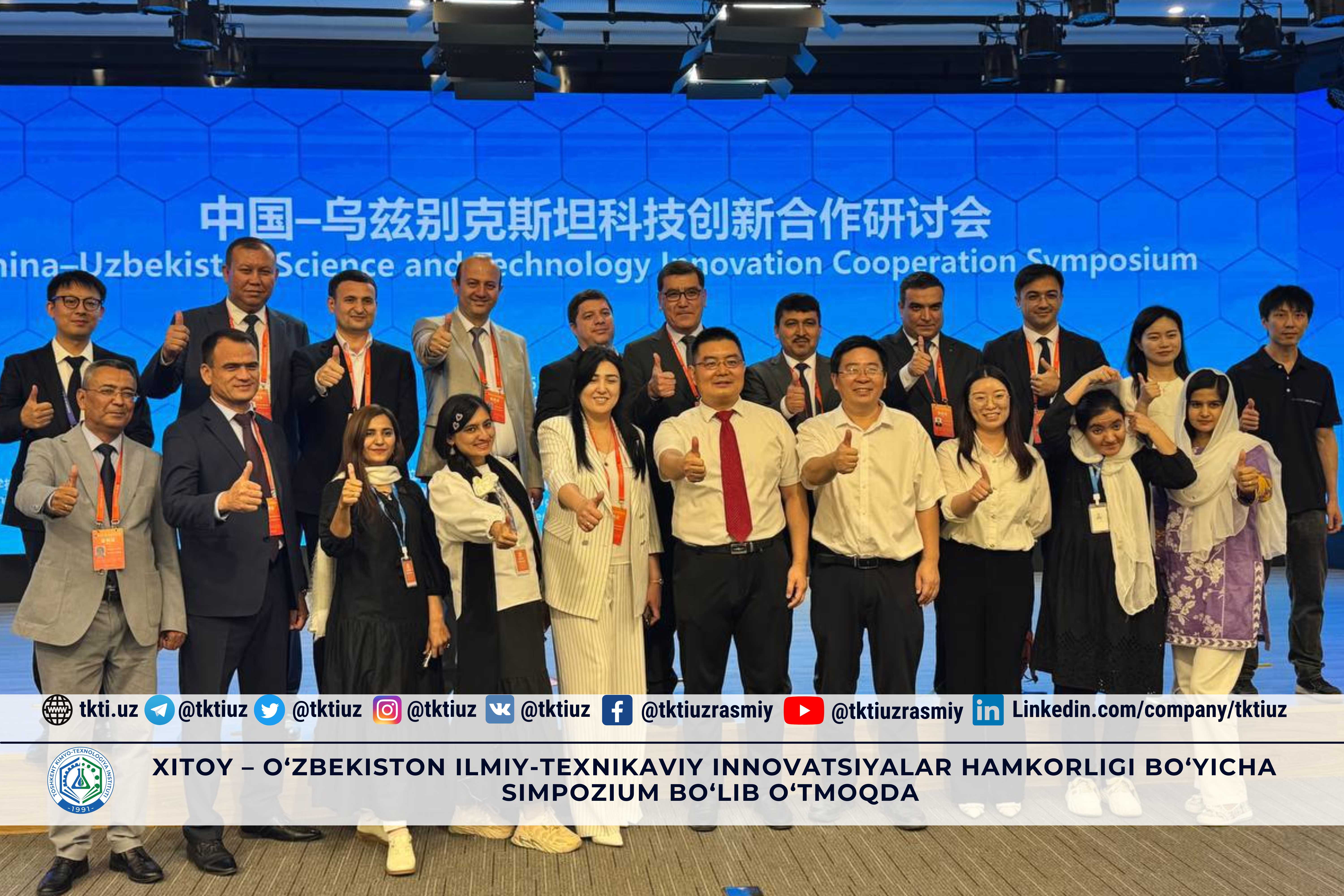 Xitoy – O‘zbekiston ilmiy-texnikaviy innovatsiyalar hamkorligi bo‘yicha simpozium bo‘lib o‘tmoqda | tkti.uz