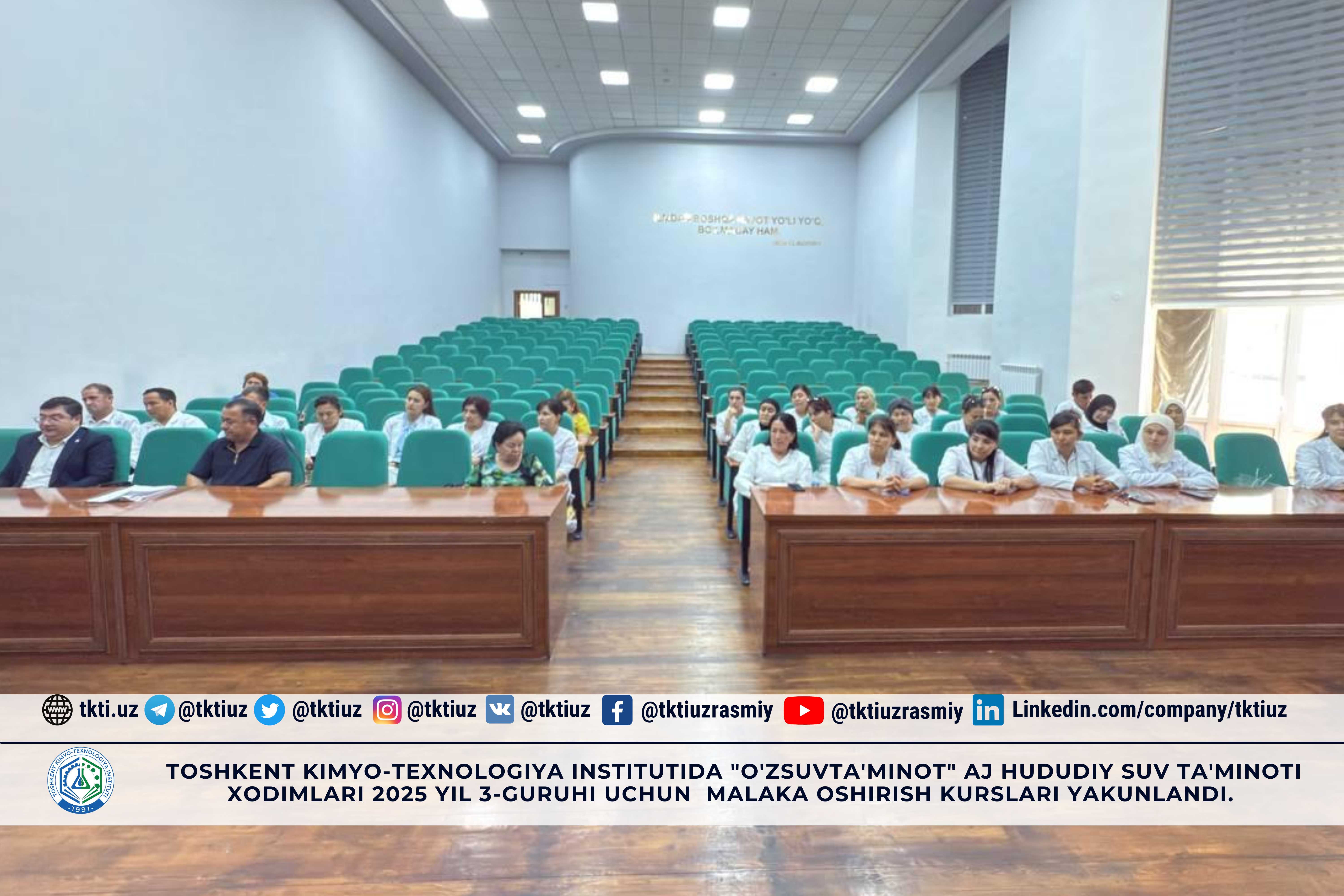 Toshkent kimyo-texnologiya institutida "O'zsuvta'minot" AJ hududiy suv ta'minoti xodimlari 2025 yil 3-guruhi uchun malaka oshirish kurslari yakunlandi. | tkti.uz