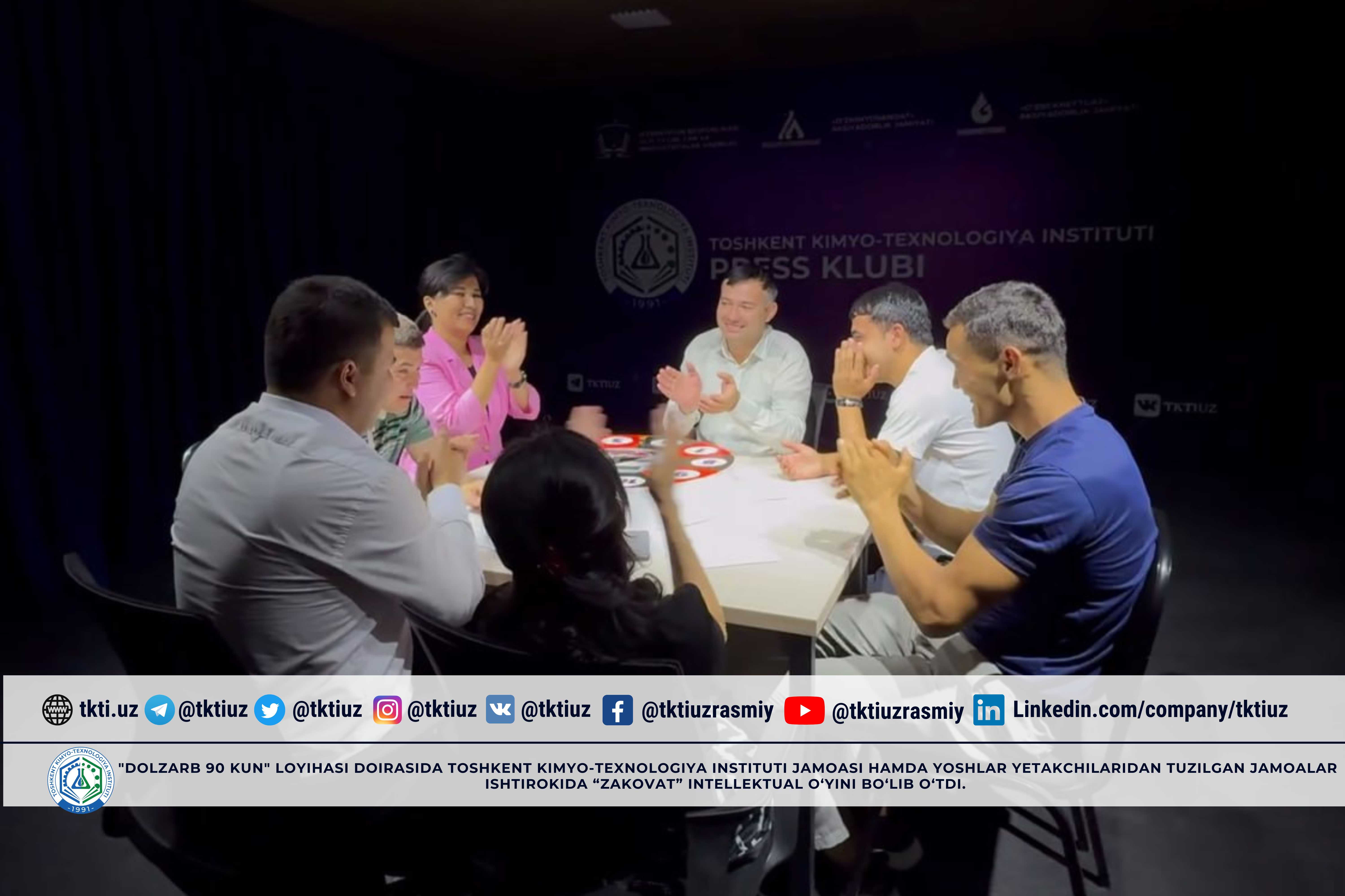 "Dolzarb 90 kun" loyihasi doirasida Toshkent kimyo-texnologiya instituti jamoasi hamda yoshlar yetakchilaridan tuzilgan jamoalar ishtirokida “Zakovat” intellektual o‘yini bo‘lib o‘tdi. | tkti.uz