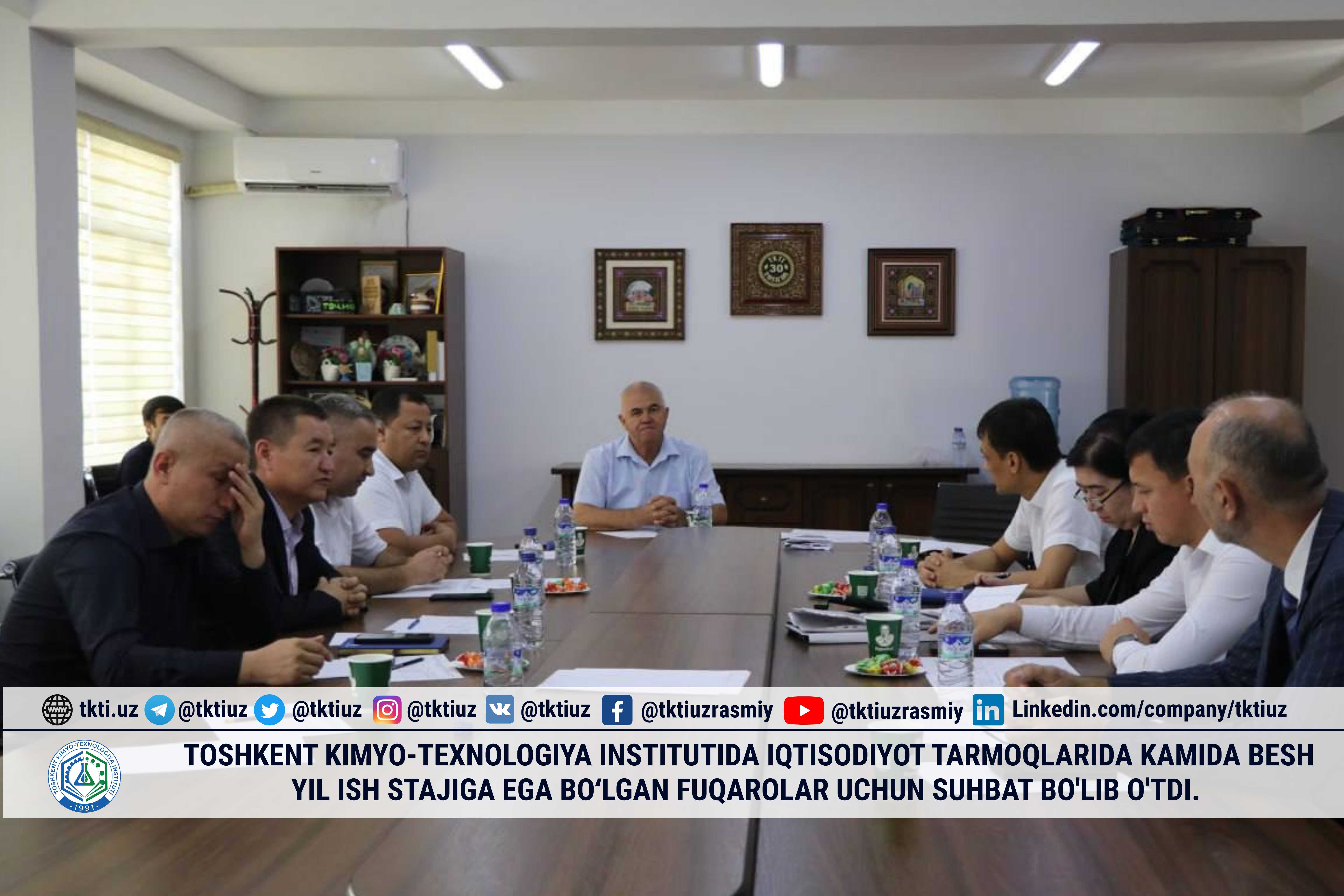 Toshkent kimyo-texnologiya institutida iqtisodiyot tarmoqlarida kamida besh yil ish stajiga ega boʻlgan fuqarolar uchun suhbat bo'lib o'tdi. | tkti.uz