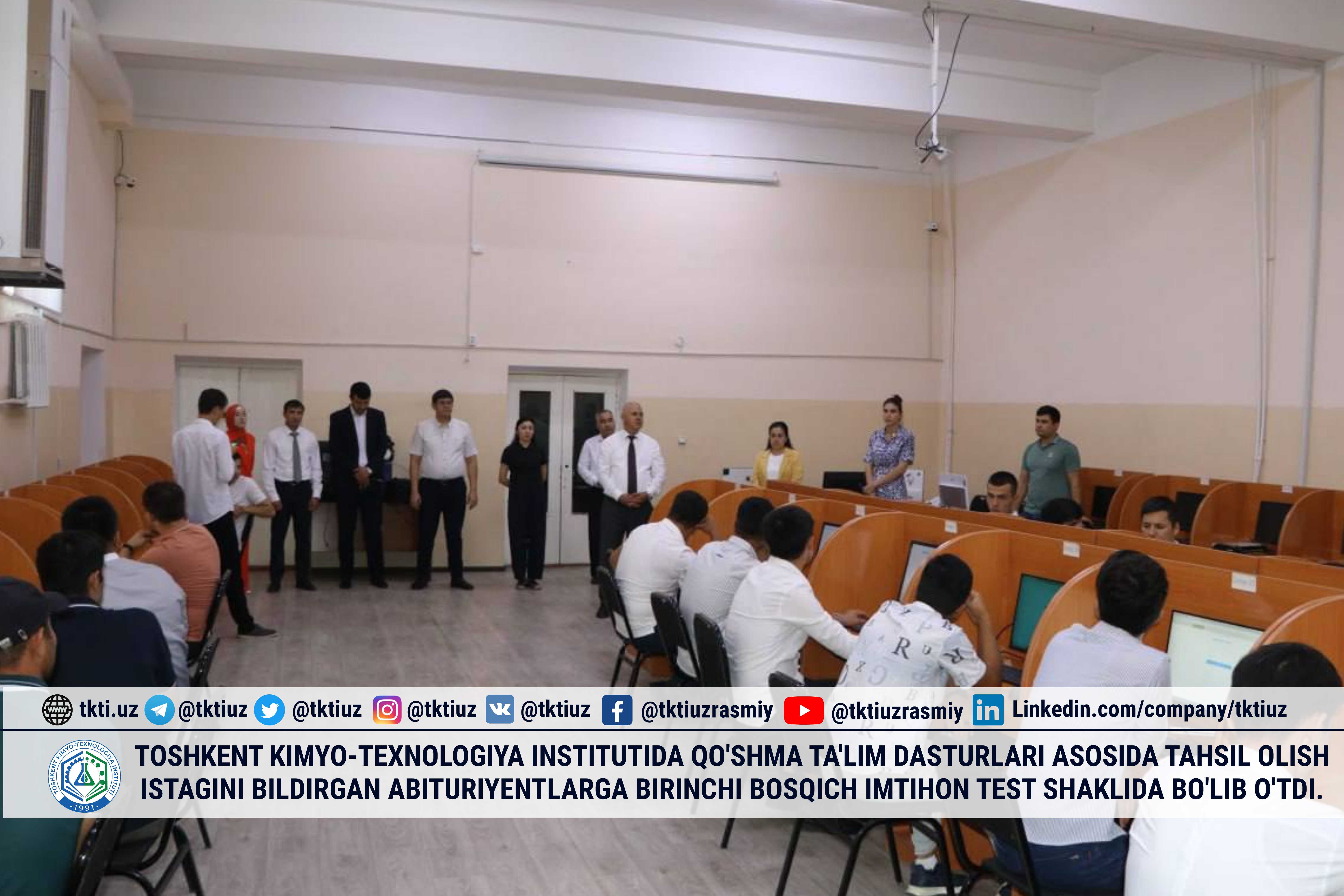 Toshkent kimyo-texnologiya institutida qo'shma ta'lim dasturlari asosida tahsil olish istagini bildirgan abituriyentlarga birinchi bosqich imtihon test shaklida bo'lib o'tdi. | tkti.uz