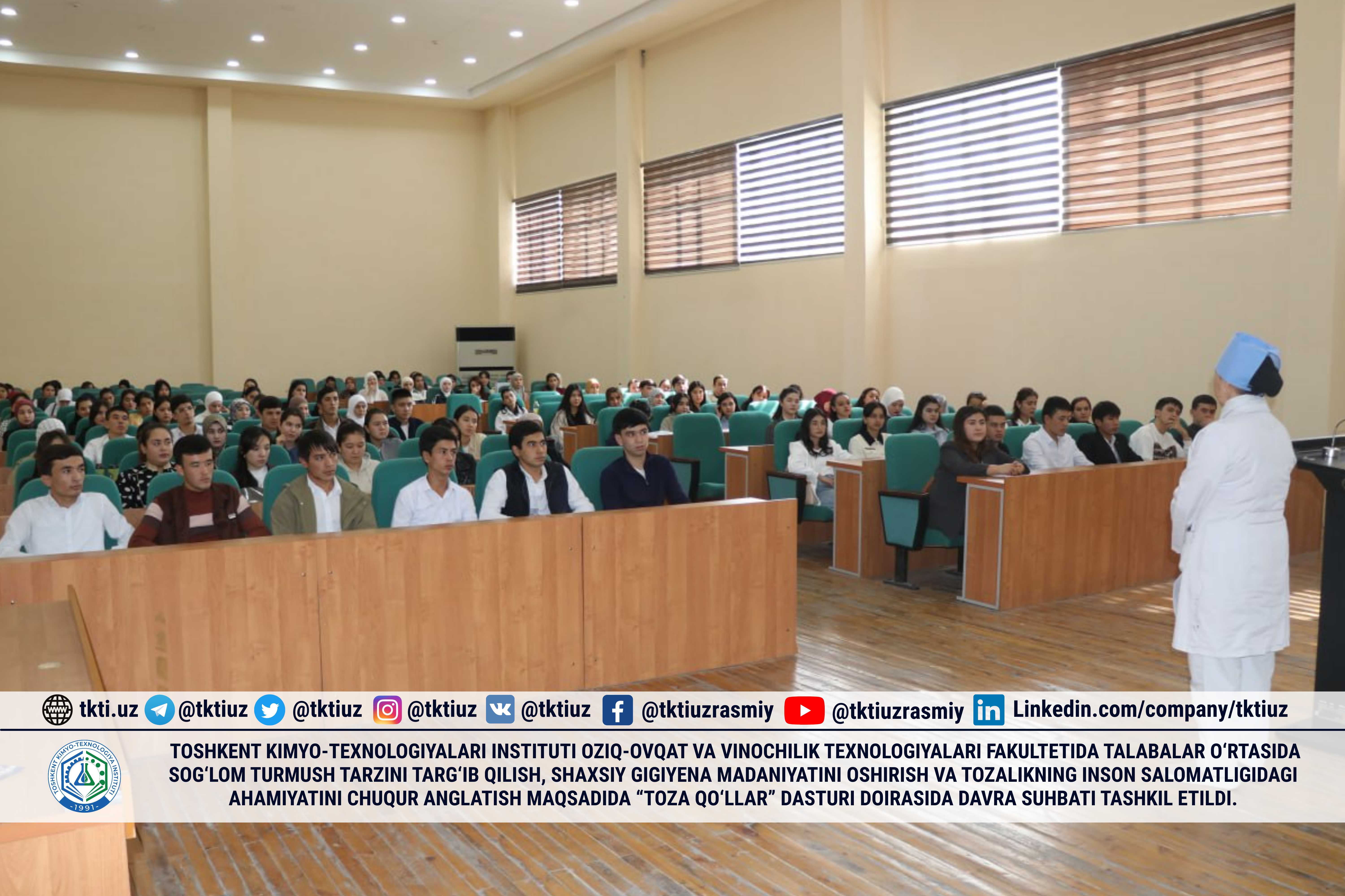 Toshkent kimyo-texnologiyalari instituti Oziq-ovqat va vinochilik texnologiyalari fakultetida talabalar o‘rtasida sog‘lom turmush tarzini targ‘ib qilish, shaxsiy gigiyena madaniyatini oshirish va tozalikning inson salomatligidagi ahamiyatini chuqur anglatish maqsadida “Toza qo‘llar” dasturi doirasida davra suhbati tashkil etildi. | tkti.uz