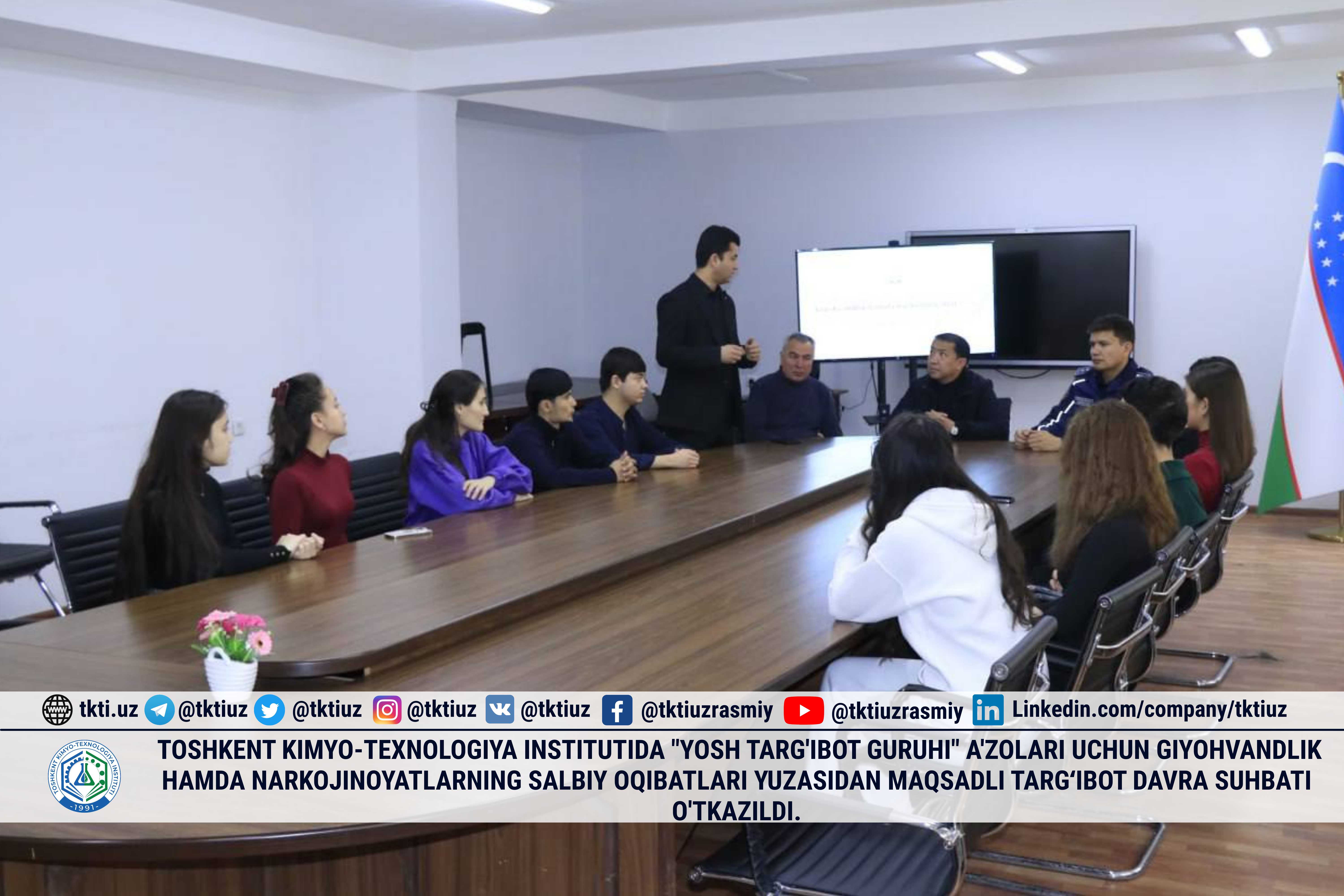 Toshkent kimyo-texnologiya institutida "Yosh targ'ibot guruhi" a'zolari uchun giyohvandlik hamda narkojinoyatlarning salbiy oqibatlari yuzasidan maqsadli targʻibot davra suhbati o'tkazildi. | tkti.uz