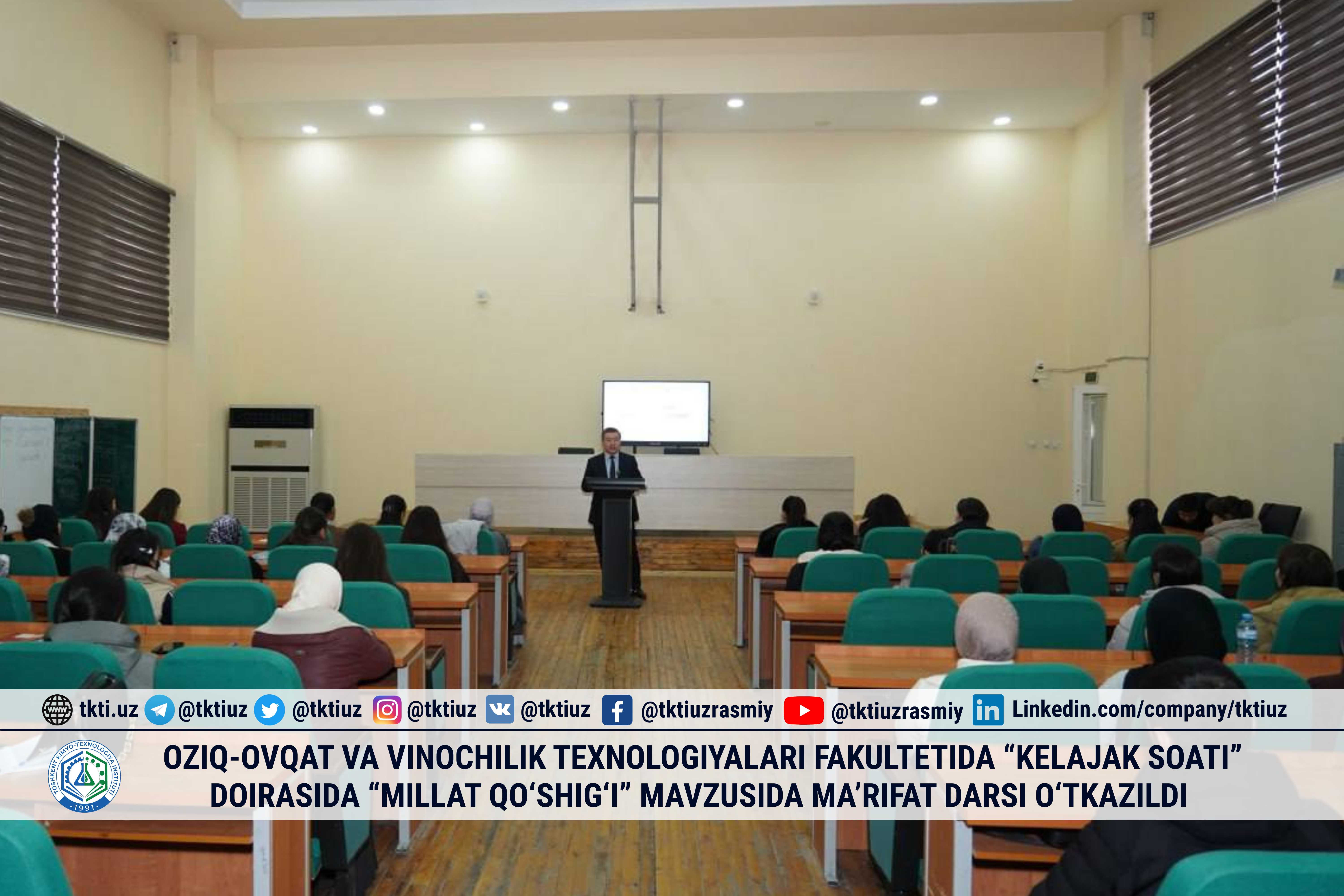 Oziq-ovqat va vinochilik texnologiyalari fakultetida “Kelajak soati” doirasida “Millat qo‘shig‘i” mavzusida Ma’rifat darsi o‘tkazildi | tkti.uz