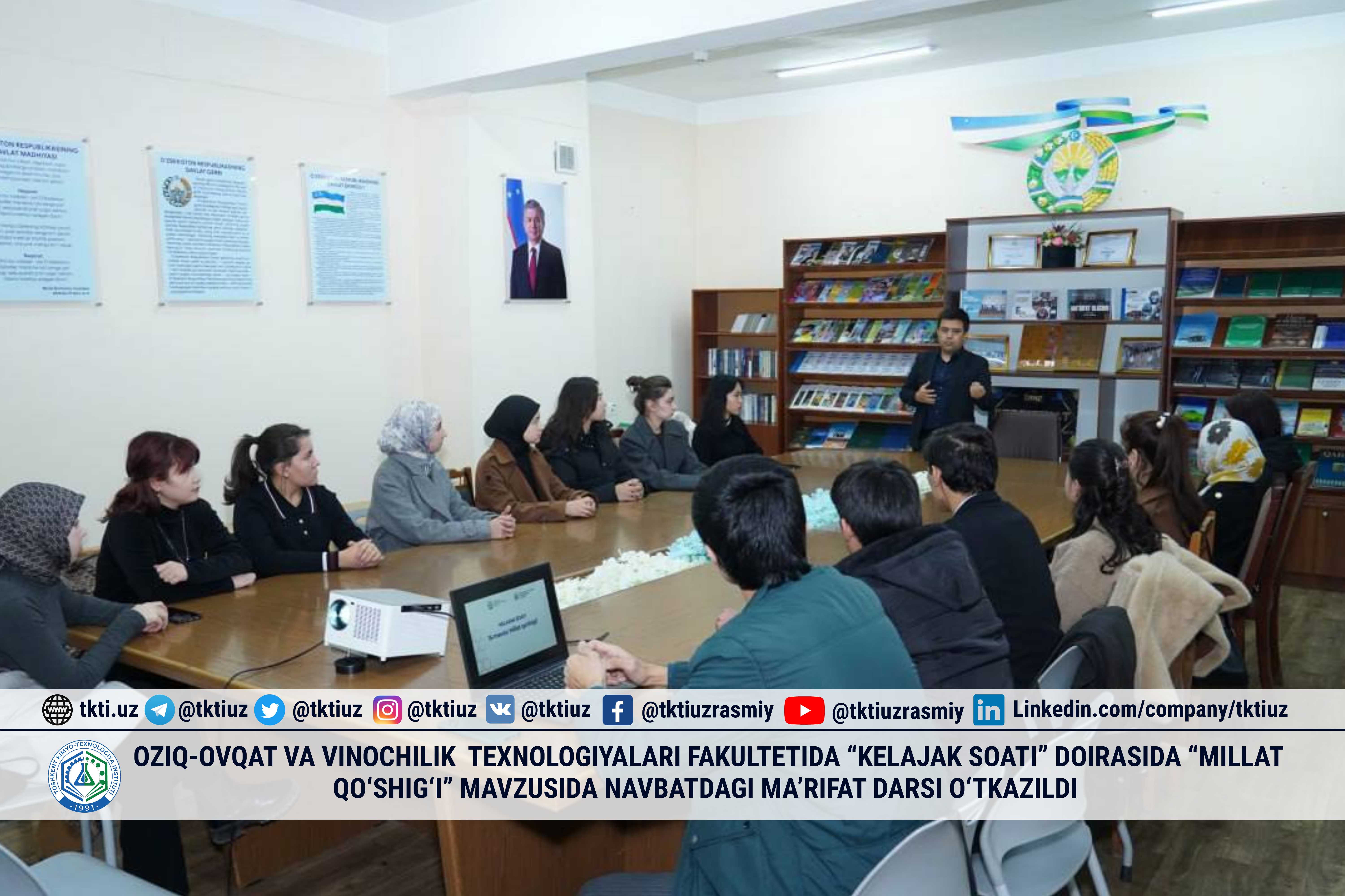 Oziq-ovqat va vinochilik texnologiyalari fakultetida “Kelajak soati” doirasida “Millat qo‘shig‘i” mavzusida navbatdagi Ma’rifat darsi o‘tkazildi | tkti.uz