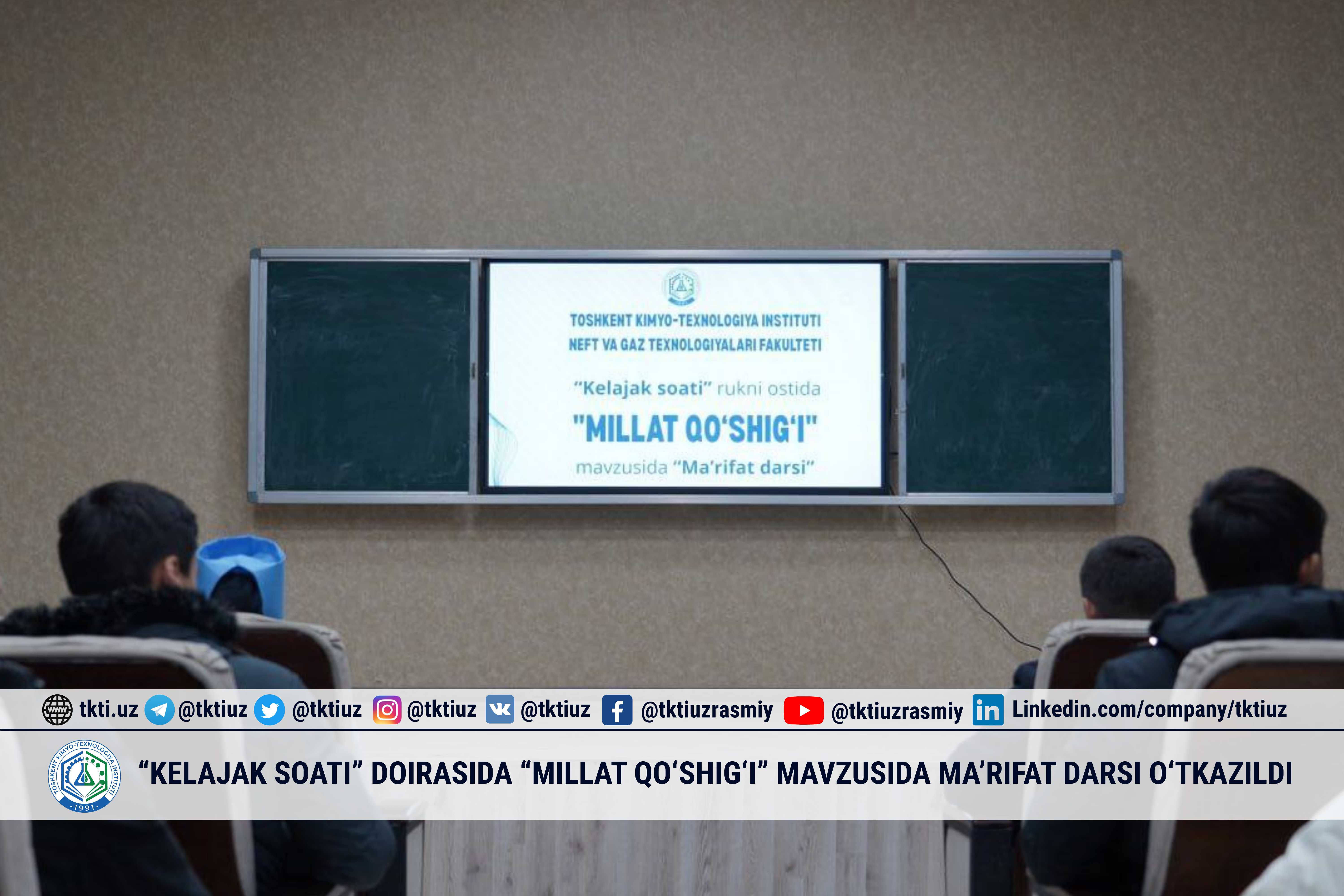 “Kelajak soati” doirasida “Millat qo‘shig‘i” mavzusida ma’rifat darsi o‘tkazildi | tkti.uz