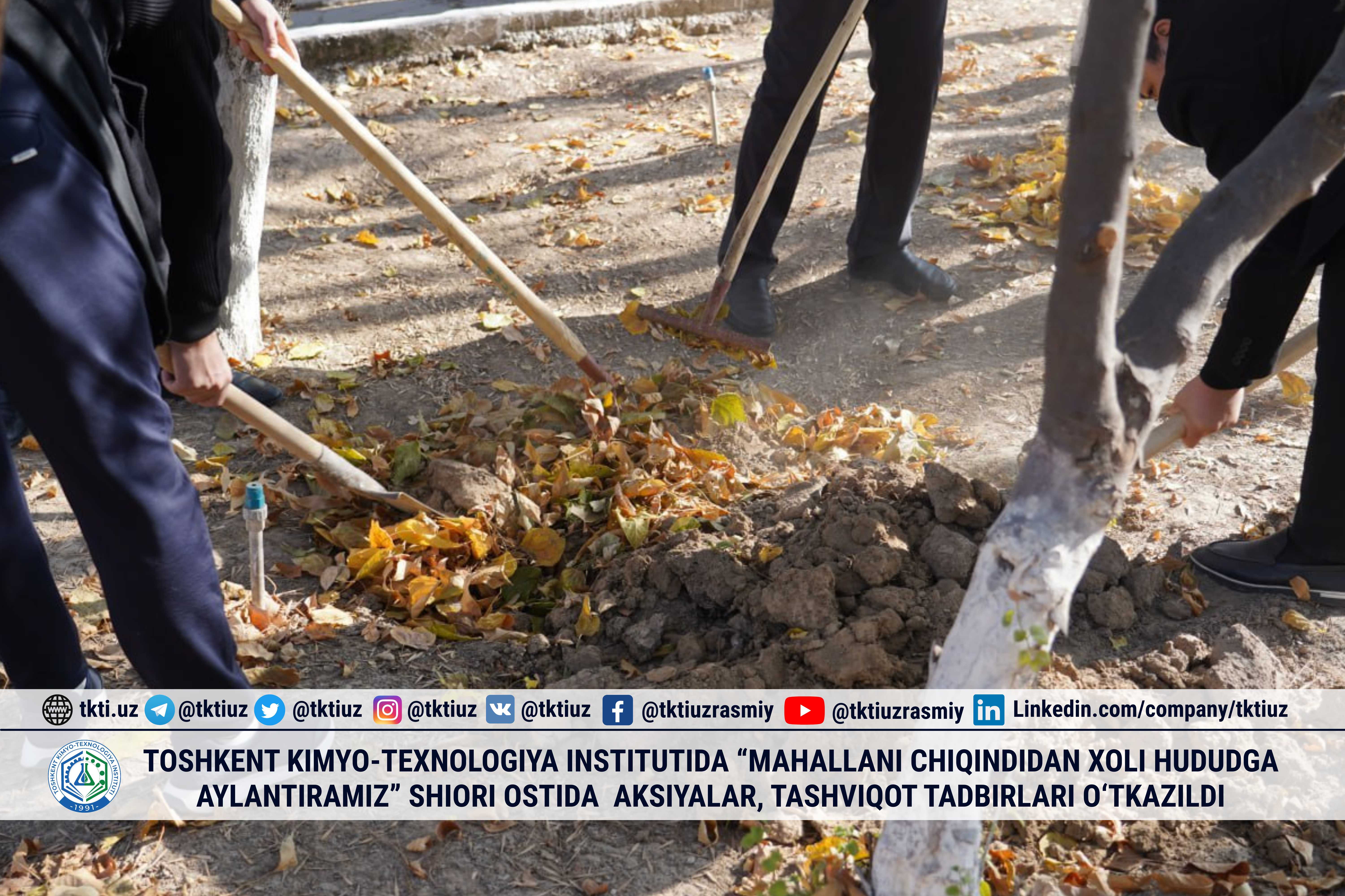 Toshkent kimyo-texnologiya institutida “Mahallani chiqindidan xoli hududga aylantiramiz” shiori ostida  aksiyalar, tashviqot tadbirlari o‘tkazildi | tkti.uz