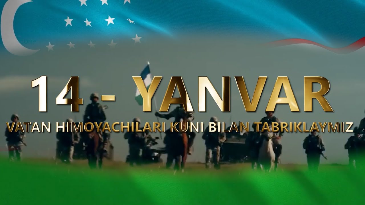 14-yanvar vatan himoyachilari kuni bilan chin yurakdab muborakbod etamiz | tkti.uz